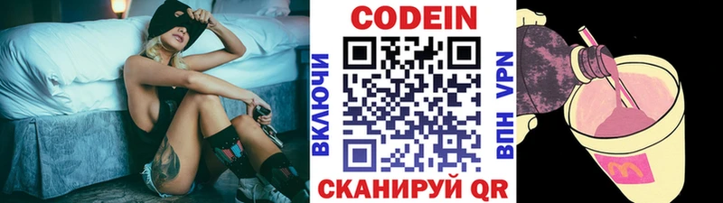 Codein напиток Lean (лин)  hydra вход  Калязин 